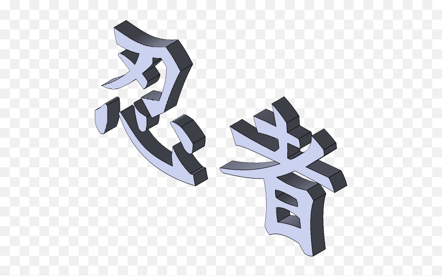 Japanese Writing - 3d Japanese Symbol Png Emoji,Japanese Text Png