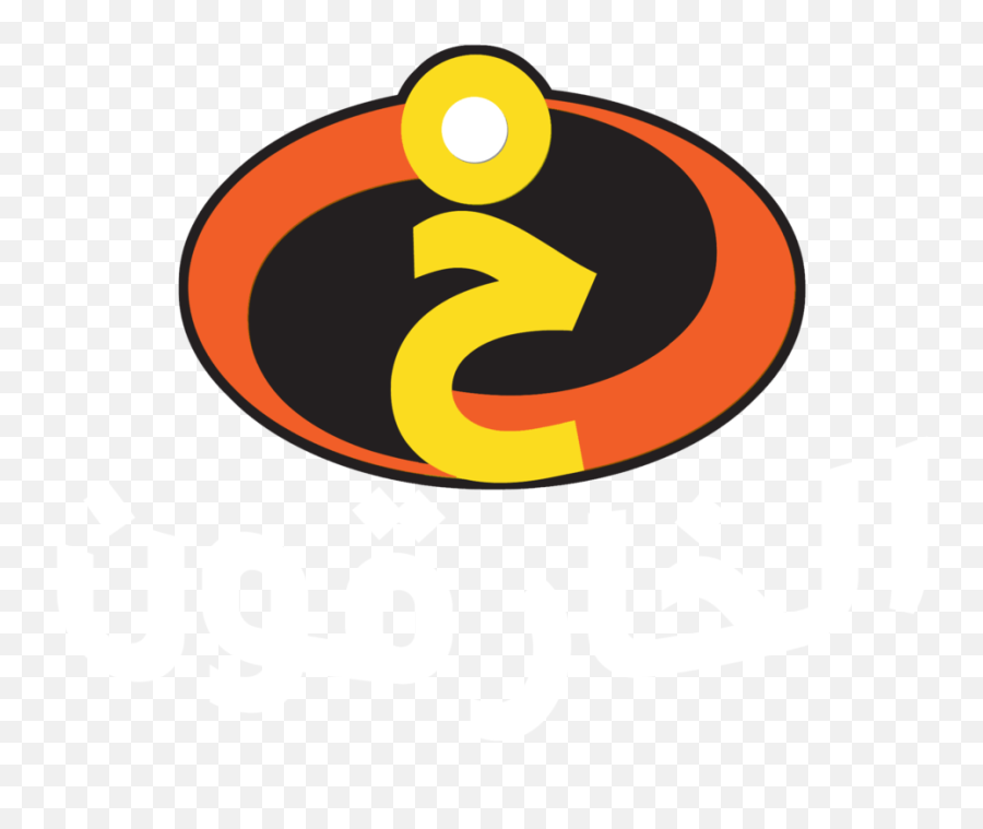 The Incredibles Emblem Png Logo - Incredibles Emoji,Incredibles Logo