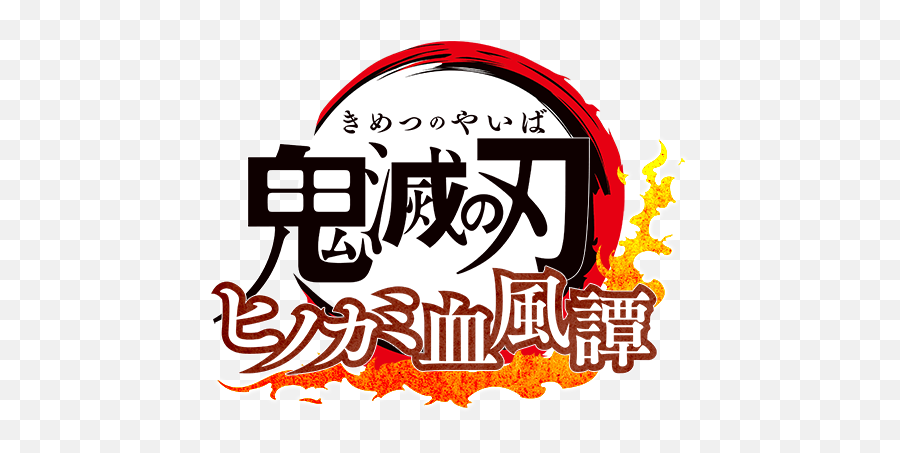Kimetsu No Yaiba Games - Kimetsu No Yaiba The Movie Logo Emoji,Demon Slayer Logo