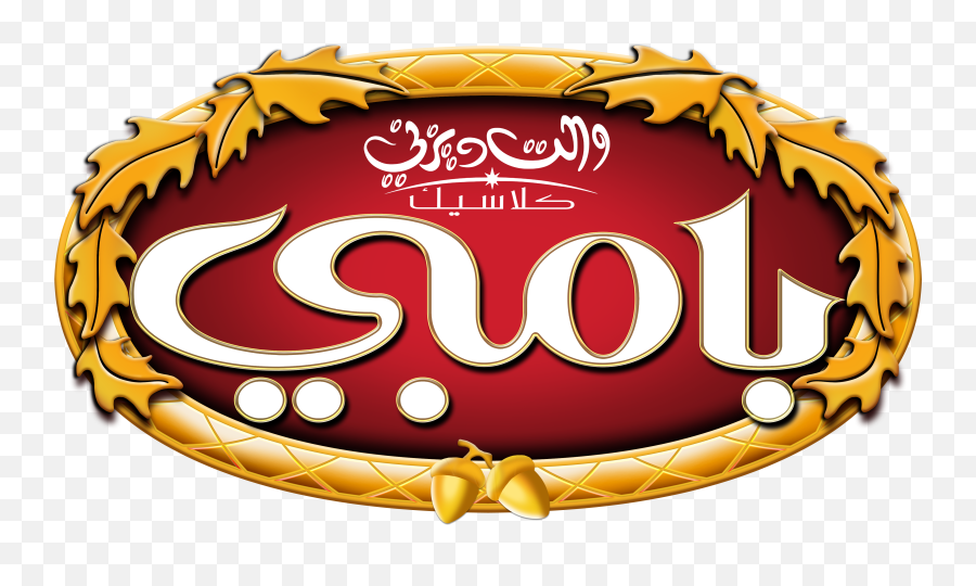 Bambi Logo - Disney Arabic Emoji,Ar Logo