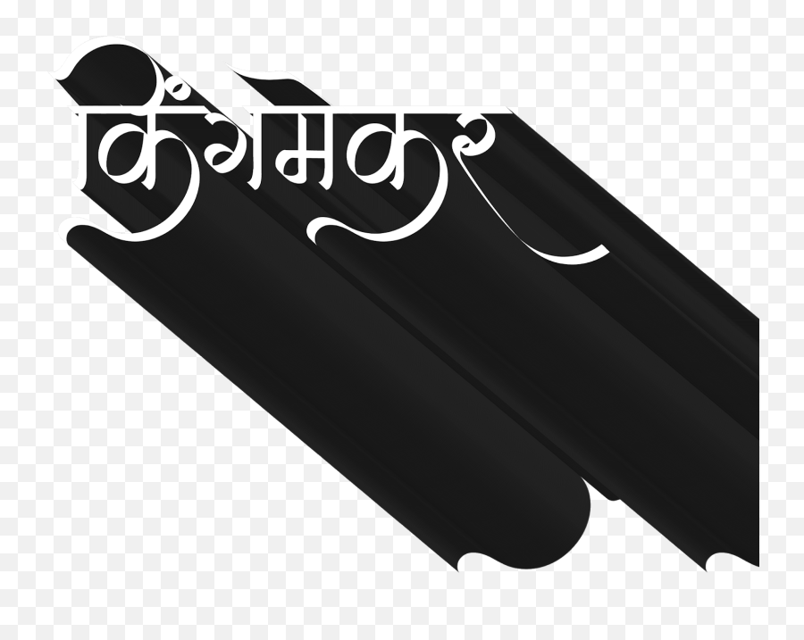 Banner Background Png - Https Www Youtube As Banner Marathi Png Text Emoji,Youtube Banner Template Png