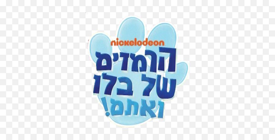 Clues And You Hebrew Emoji,Blue's Clues Logo