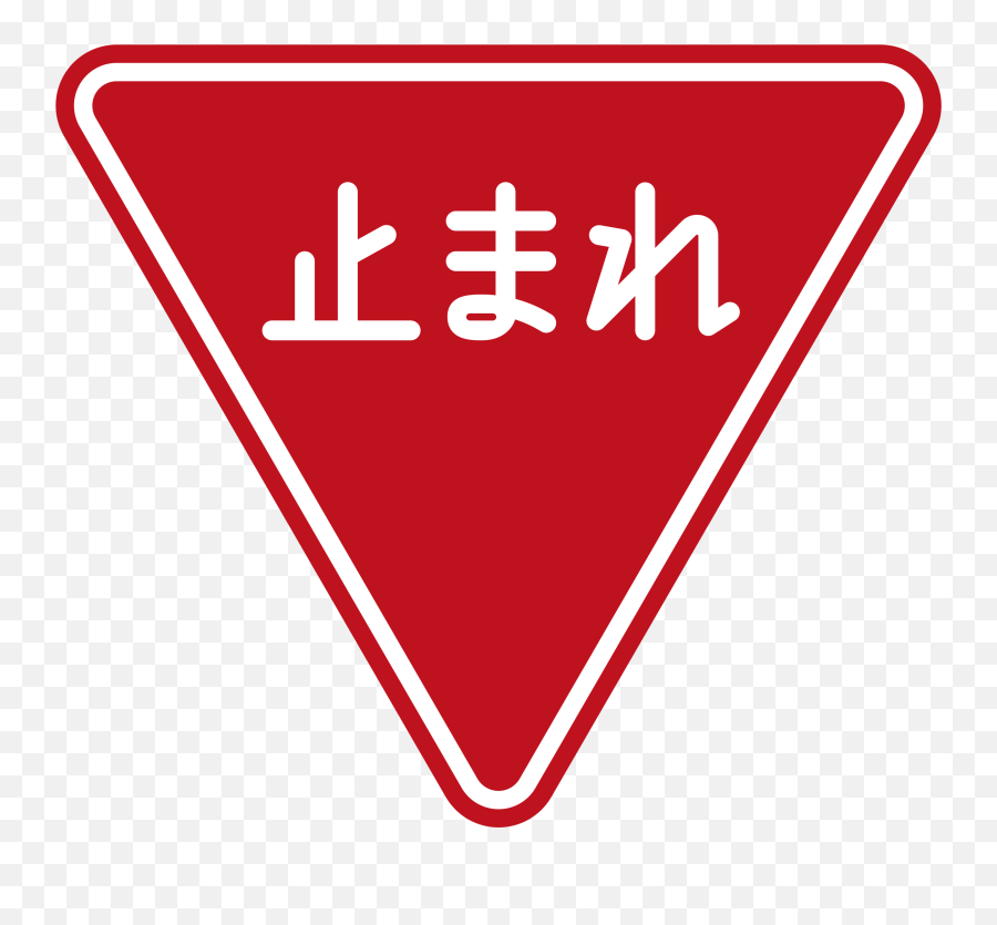 Japan Stop Sign Clipart - Japanese Stop Sign Png Emoji,Stop Sign Clipart