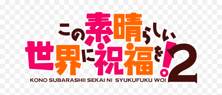 Kono Subarashii Sekai Ni Shukufuku O - Language Emoji,Konosuba Logo