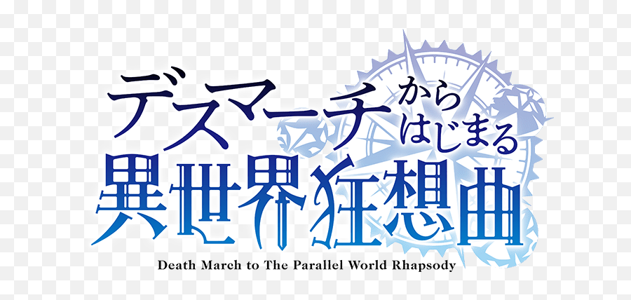 Death March Logo - Death March To The Parallel World Death March Kara Hajimaru Isekai Kyousoukyoku Logo Emoji,Death Logo