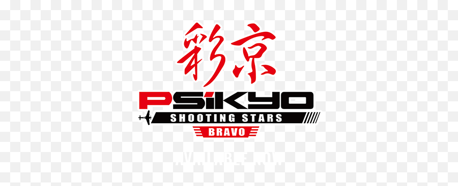 Psikyo Shooting Stars Alpha U0026 Psikyo Shooting Stars Bravo Emoji,Falling Stars Png