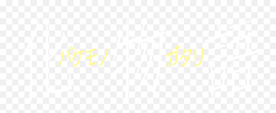 I Cropped Out The Bakemonogatari Logo Wo The Red Glow And Emoji,Red Glow Transparent