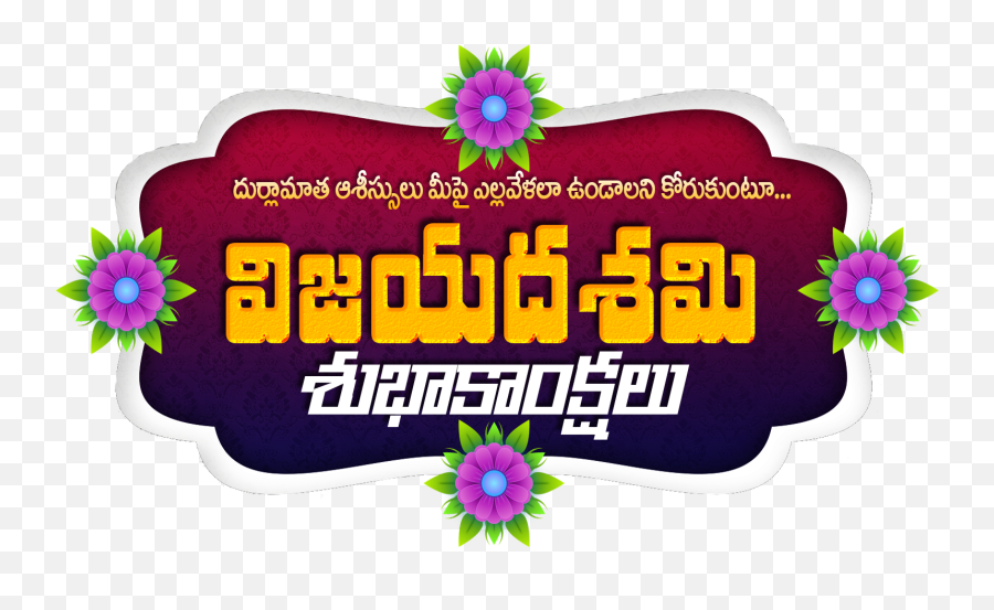Vijayadasami Banner Designs Free Download - Happy Vijayadasami Emoji,Design Elements Png
