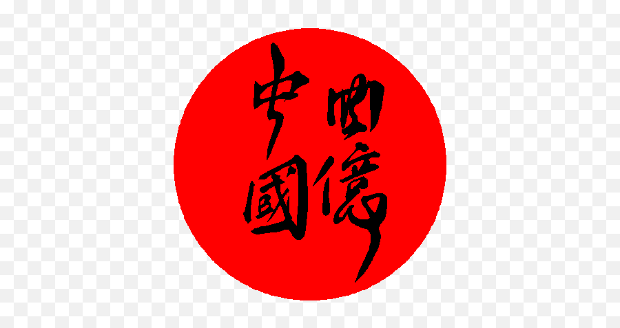 China Memories - Logo China Emoji,China Logo