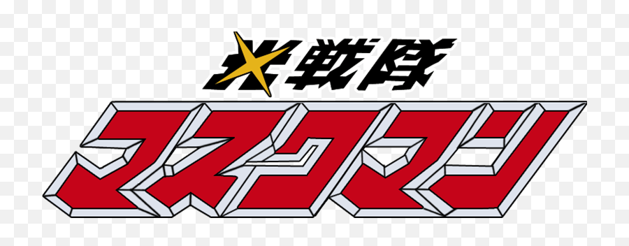 Super Sentai Emoji,Super Sentai Logo