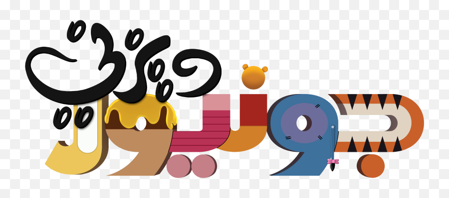 Walt Disney Logos - Logo De Disney Junior Emoji,Disney Logo