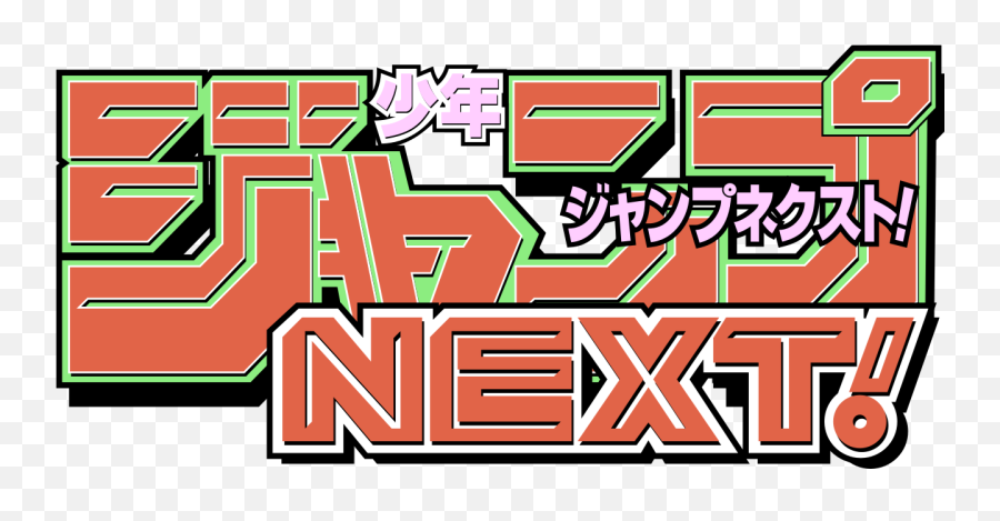 Logo Shonen Jump Next Emoji,Shonen Jump Logo