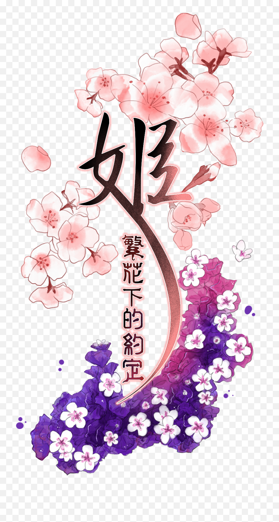 Cherry Blossom Clipart - Floral Emoji,Cherry Blossom Clipart