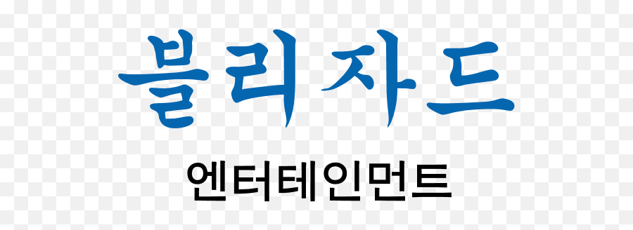 Blizzard Entertainment Logo - Calligraphy Full Size Png Taekwondo Emoji,Blizzard Logo