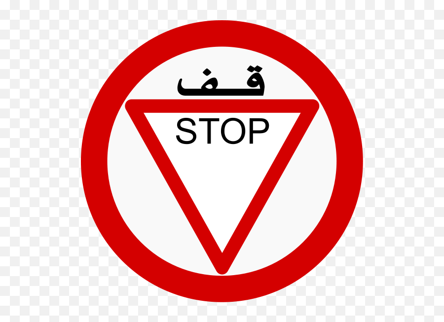 Uae Old Stop Signsvg - Clipart Best Clipart Best Chesham Emoji,Stop Sign Clipart