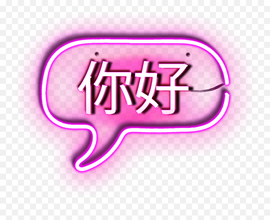 Neon Nihao Sign Chinese U2013 Neon Factory - Language Emoji,Neon Png