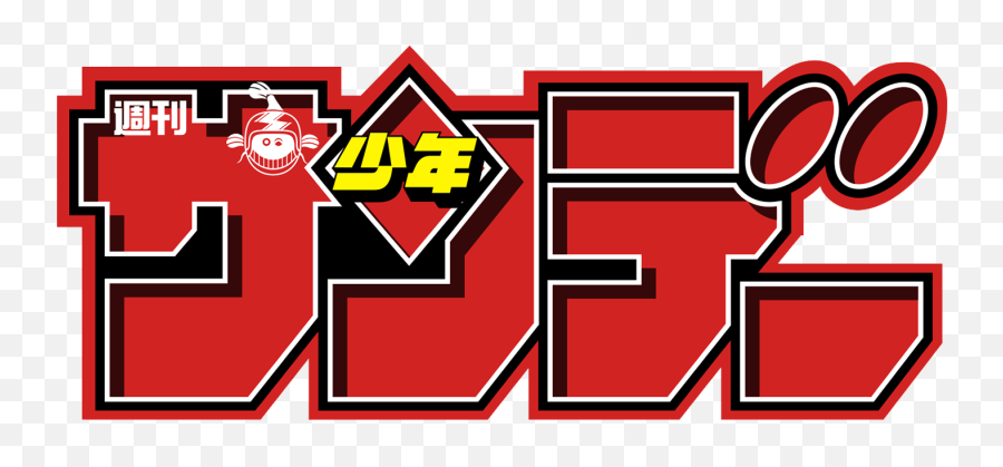 Weekly Shnen Sunday - Jump Logo Emoji,Shonen Jump Logo