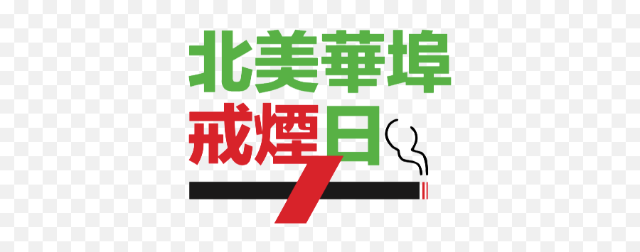 Chinese American Medical Society - North American Chinatown Language Emoji,Chinese Logo