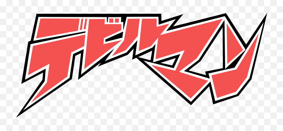 Akira Fudou0027s Belt U2014 Redsmallbuttons Just Wanted To Doodle - Devil Man Logo Transparent Emoji,Demon Slayer Logo