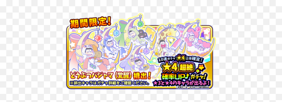 Animal Pajamasawakened Osomatsu - San Au Wiki Fandom Emoji,Osomatsu San Logo