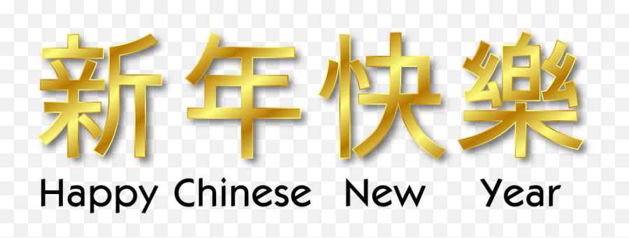 80 Free Happy New Year Clipart - Pixabay Pixabay Write Happy New Year In China Emoji,New Years Clipart