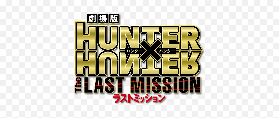 Movie Fanart - Hunter X Hunter Emoji,Hunter X Hunter Logo