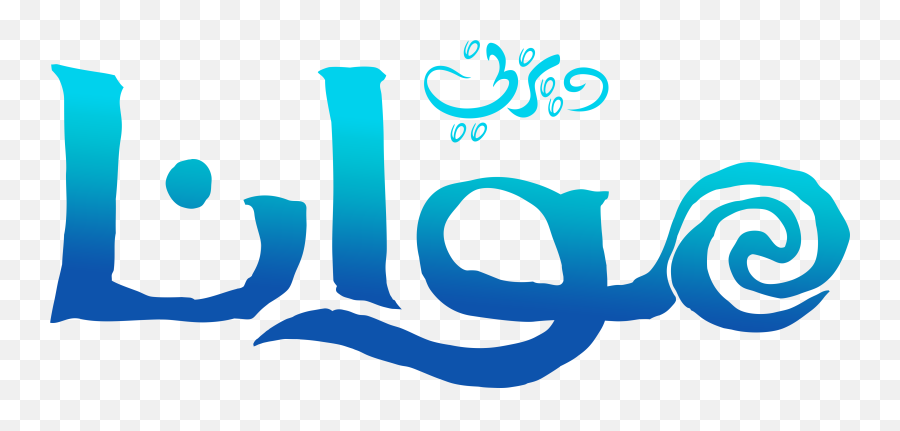 Ala Moana Wallpaper Moana Wallpapers - Disney Television Animation Logo Emoji,Moana Logo