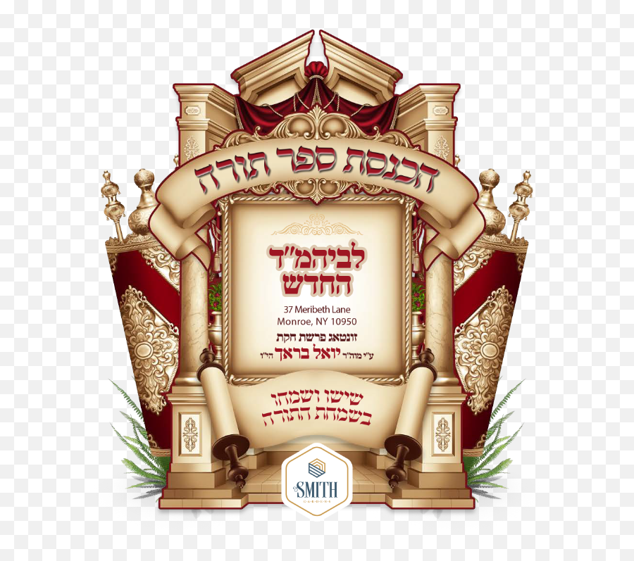 Hachnusas Seifer Torah To The Shul In The Smith Gardens Emoji,The Smiths Logo