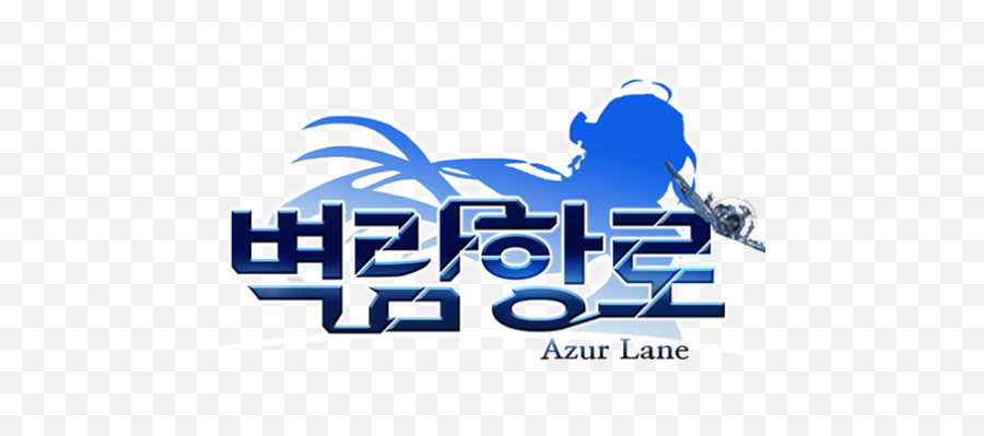 Azur Lane - Language Emoji,Azur Lane Logo