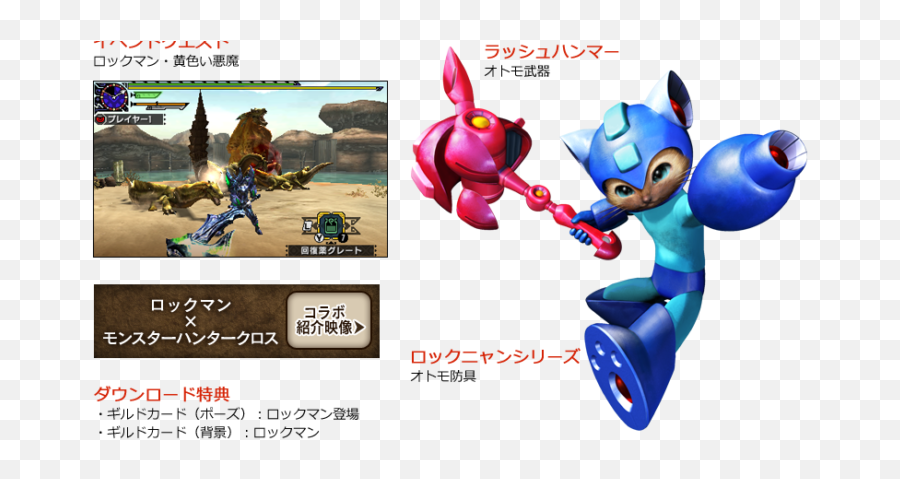 Mega Man Invades Monster Hunter X - Nintendo Enthusiast Emoji,Monster Hunter Png