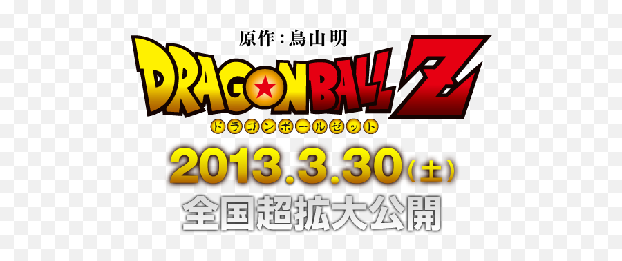 Nerdbastardscomakira Toriyama Archives - Nerdbastardscom Logo Dragon Ball Japones Emoji,Dbz Logo