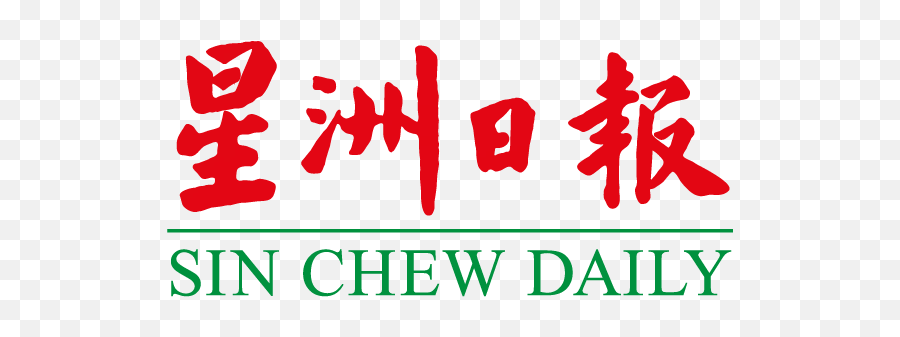 Sin U2013 Brand Logo Collection - Sin Chew Emoji,Newspaper Logo