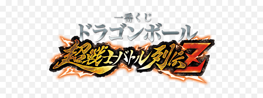 Ichiban Kujiichiban Kuji Dragon Ball Super - Soldier Battle Language Emoji,Dragon Ball Super Logo