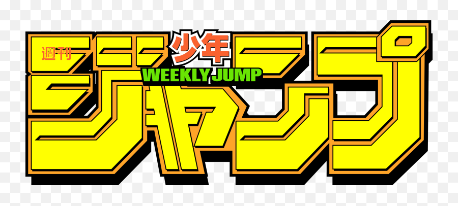 You Searched For Jump Logo Png - Weekly Shonen Jump Logo Emoji,Tiktok Logo Png
