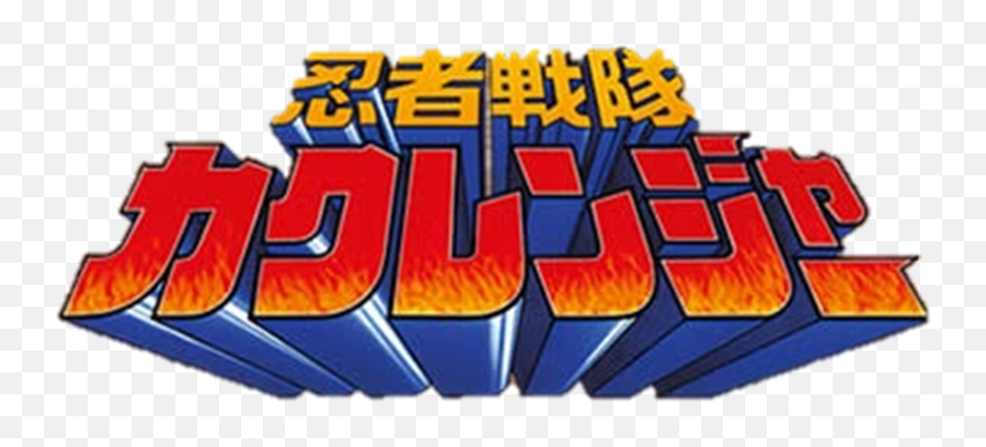 Ninja Sentai Kakuranger Emoji,Super Sentai Logo
