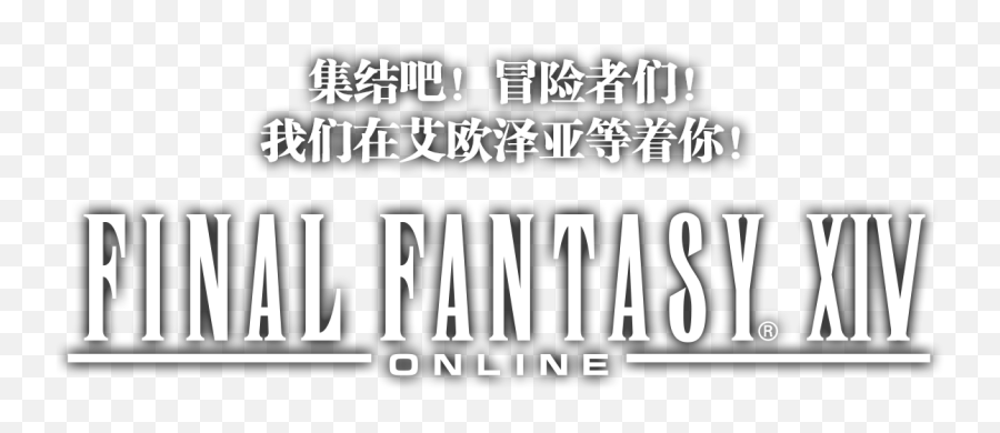Download Final Fantasy Xiv Logo Png Png Image With No - Language Emoji,Final Fantasy Xv Logo