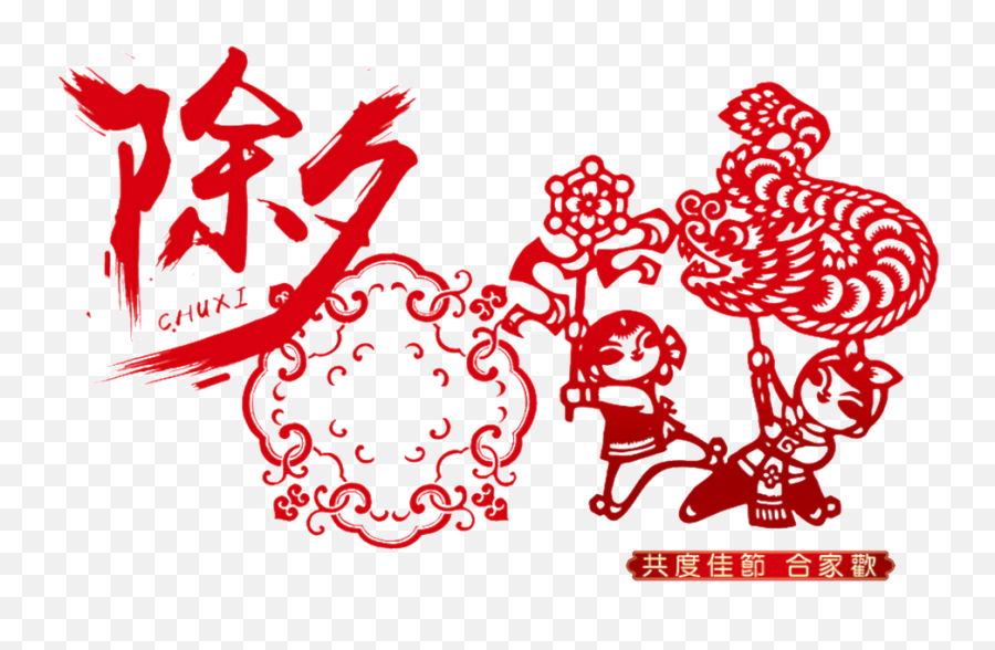 Download This Graphics Is Paper - Cut Style New Yearu0027s Eve Chinese New Year Paper Cutting Png Emoji,New Years Png