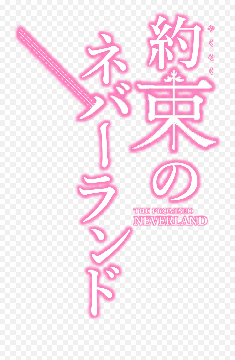 Spoilerless I Made A Vertical Tpn Logo Thepromisedneverland - Vertical Emoji,Anime Logo