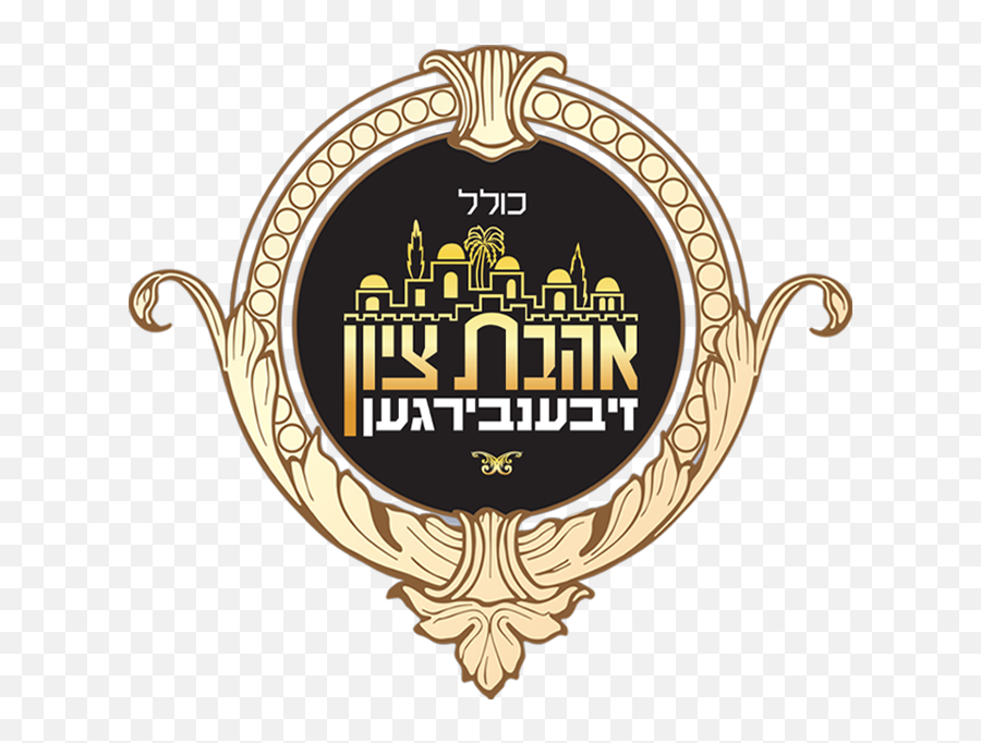 Rabbi Meir Baal Hanes Charity Kollel Emoji,Hanes Logo