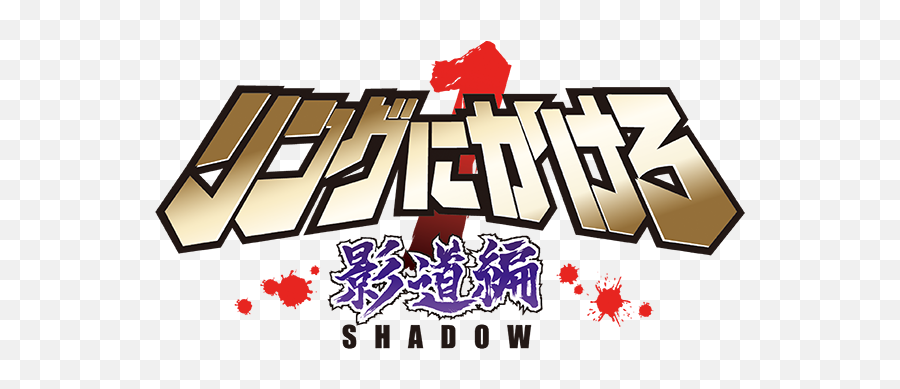 Ring Ni Kakero 1 - Shadow Toei Animation List Of Works Emoji,Toei Logo