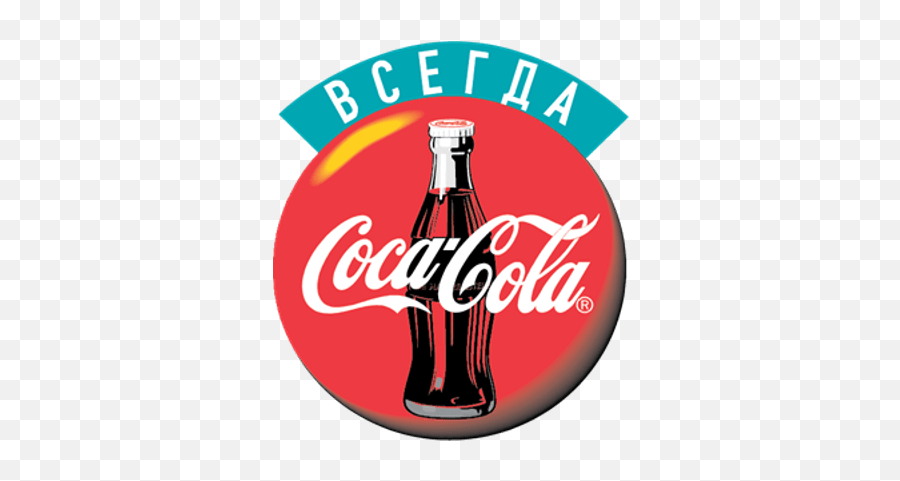 Download Coca Cola Russian Logo - Coca Cola Logo Vintage Png Coca Cola Old Logo Png Emoji,Nuka Cola Logo