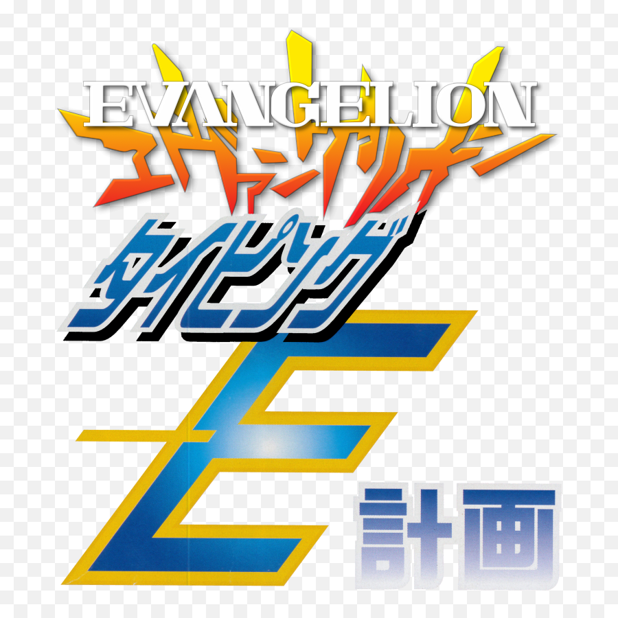 Shinseiki Evangelion Typing E - Keikaku Details Launchbox Emoji,Evangelion Logo