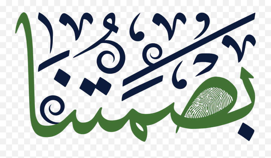 Custom Arabic Calligraphy Logo - Dot Emoji,Calligraphy Logo