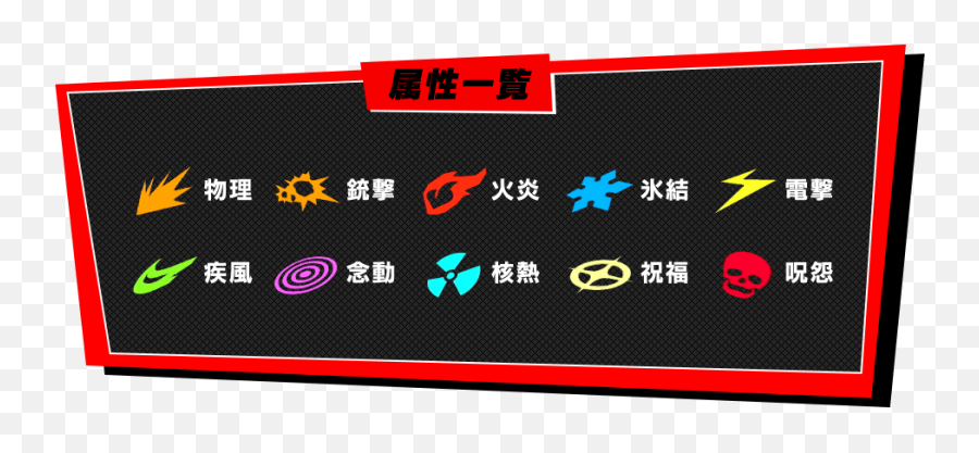 Persona 5 Scramble - Horizontal Emoji,Persona 5 Logo