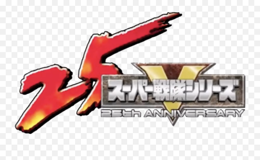 Super Sentai 25th Anniversary Rangerwiki Fandom Emoji,25th Anniversary Logo