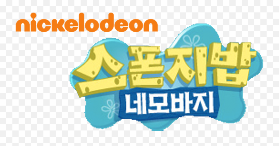 Spongebob Squarepants Emoji,Spongebob Logo