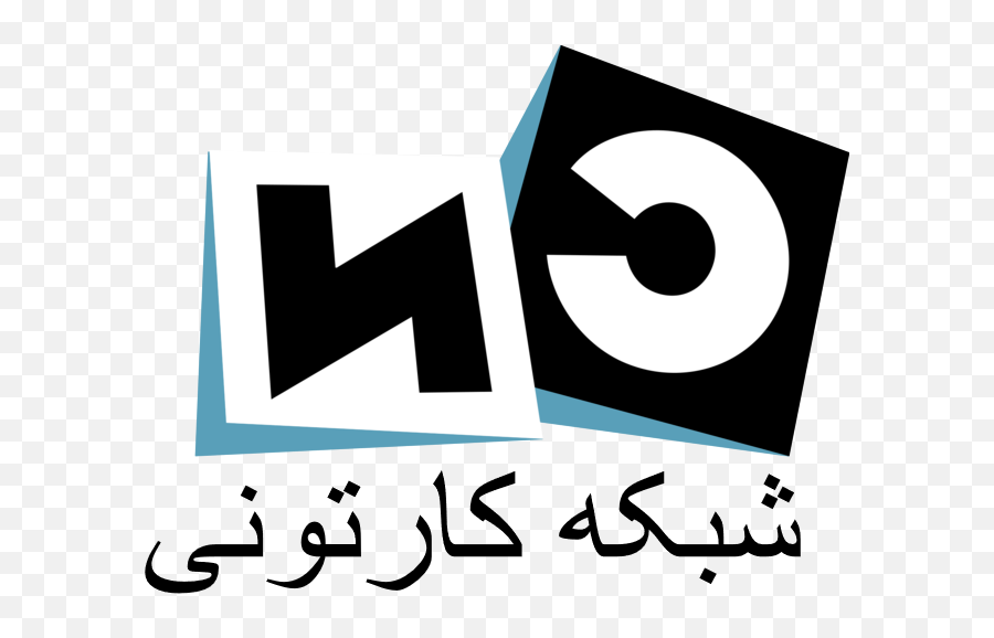 Cartoon Network Farsi - Cartoon Netw Ork Logo Emoji,Cartoon Network Logo