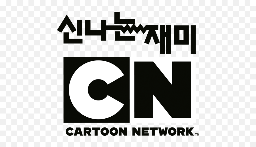 Cartoon Network Korean Tv - Cartoon Network Hd Emoji,Cartoon Network Logo