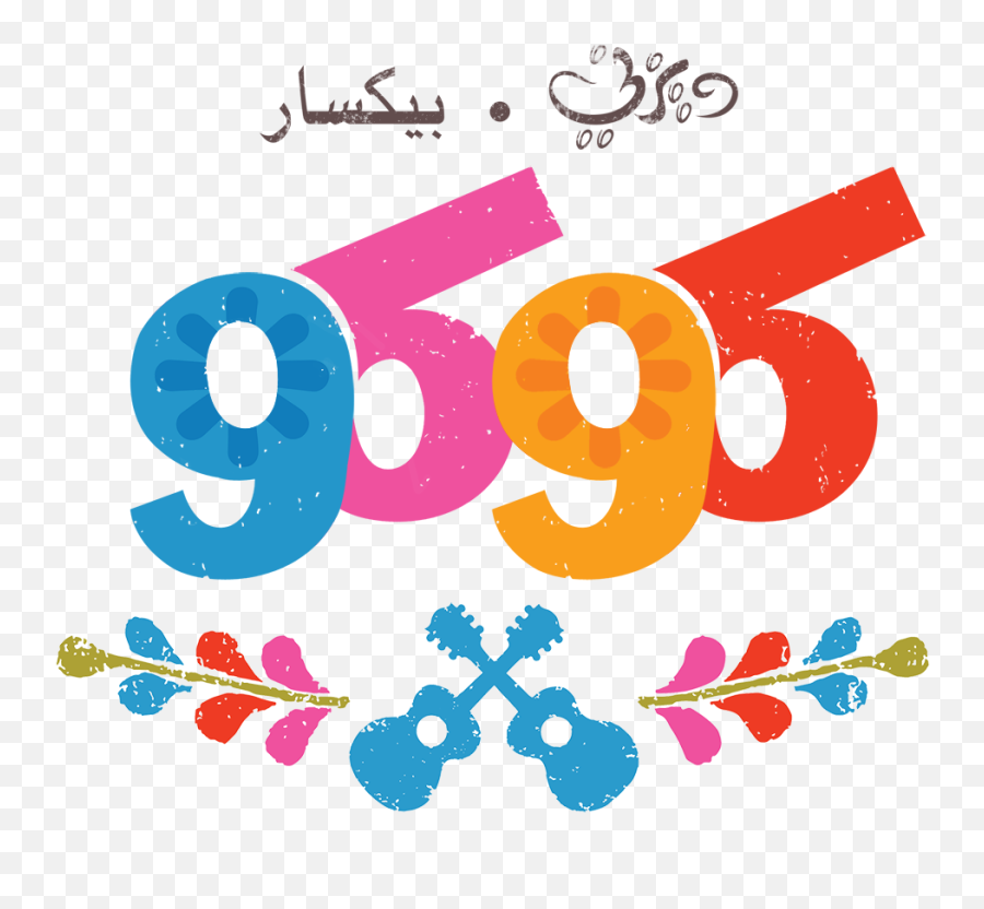 Coco Arabic Logo Disney - Logo De Coco Disney Png Emoji,Pixar Logo