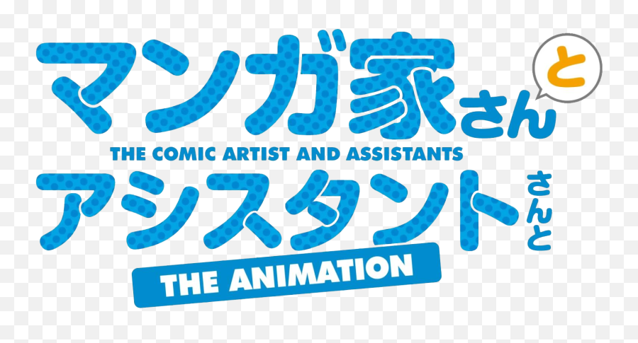 Mangaka - San To Assistantsan To Logo Comic Artist Logos Language Emoji,Japanese Logos